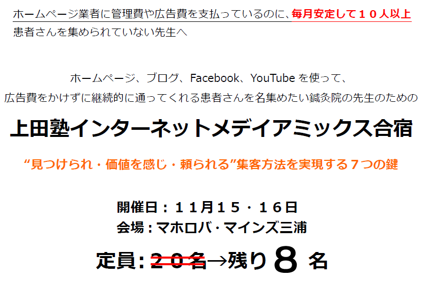 鍼灸院の先生のための上田塾インターネットメディアミックス合宿｜JFACe 一般財団法人 日本美容鍼灸マッサージ協会